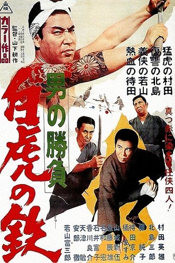 Showdown of Men 4: Tetsu, the White Tiger Poster of Showdown of Men 4: Tetsu, the White Tiger
