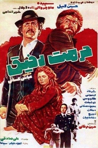 Hormat-e Rafigh Poster of Hormat-e Rafigh