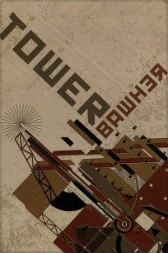 Tower Bawher Poster of Tower Bawher