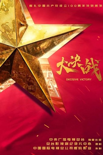 Decisive Victory Poster of Decisive Victory