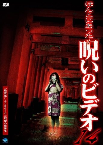 Honto Ni Atta! Noroi No Video 14 Poster of Honto Ni Atta! Noroi No Video 14
