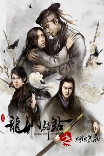 Dragon Gate Posthouse 5: Flying Butterfly Poster of Dragon Gate Posthouse 5: Flying Butterfly