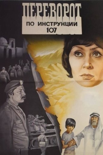 Overthrow According to Plan 107 Poster of Overthrow According to Plan 107