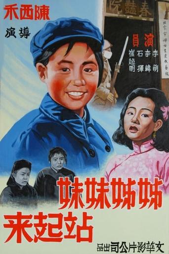 Stand Up, Sisters! Poster of Stand Up, Sisters!
