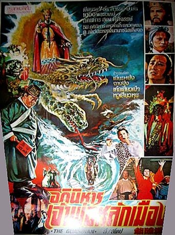 The Guardian Poster of The Guardian