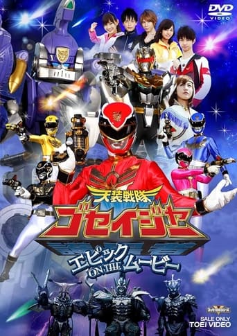 Tensou Sentai Goseiger: Epic on The Movie Poster of Tensou Sentai Goseiger: Epic on The Movie