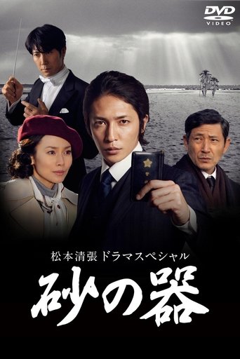 Castle of Sand Poster of Castle of Sand