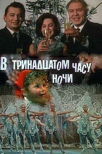 In the Thirteenth Hour of the Night Poster of In the Thirteenth Hour of the Night