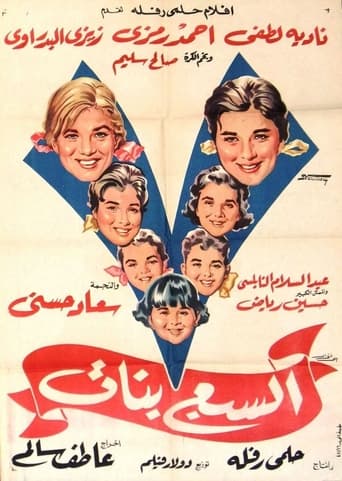 The Seven Daughters Poster of The Seven Daughters