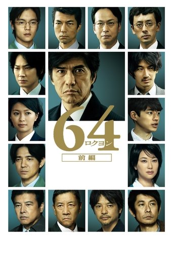 64: Part 1 Poster of 64: Part 1