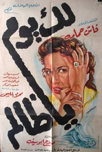 Your Day Will Come Poster of Your Day Will Come