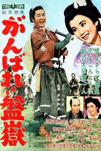 Master Fencer Sees the World Poster of Master Fencer Sees the World