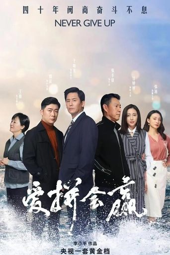 Never Give Up Poster of Never Give Up