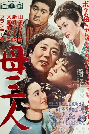 A Boy and Three Mothers Poster of A Boy and Three Mothers