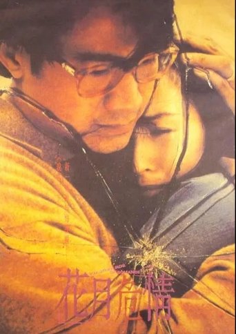 The Other Side of Romance Poster of The Other Side of Romance