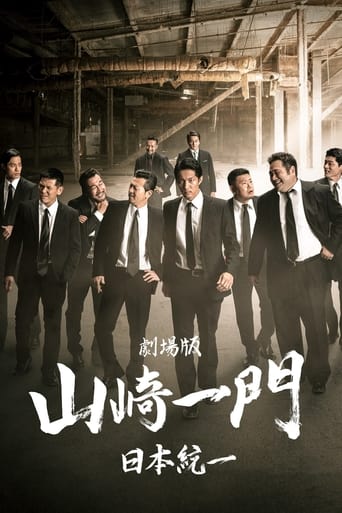 Yamazaki Ichimon ~ Nihon Touitsu: The Movie (or "The Y-Team") Poster of Yamazaki Ichimon ~ Nihon Touitsu: The Movie (or "The Y-Team")