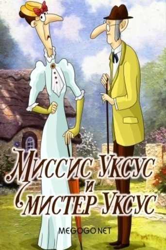 Миссис Уксус и мистер Уксус Poster of Миссис Уксус и мистер Уксус
