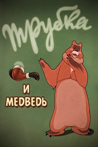 A Pipe and a Bear Poster of A Pipe and a Bear