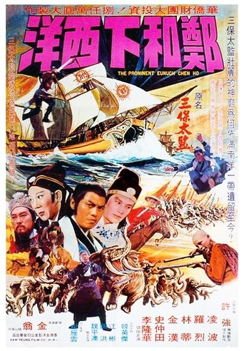 The Prominent Eunuch Chen Ho Poster of The Prominent Eunuch Chen Ho
