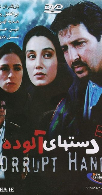 Corrupt Hands Poster of Corrupt Hands