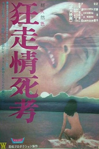 Running in Madness, Dying in Love Poster of Running in Madness, Dying in Love