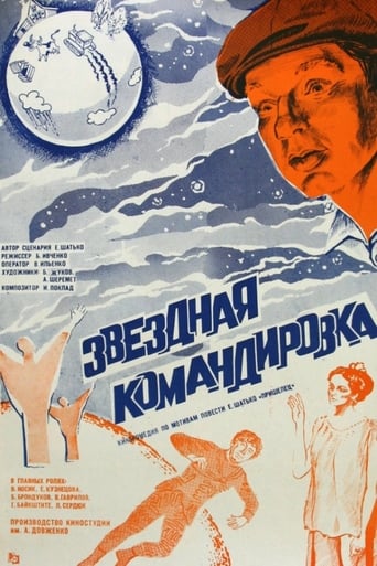 Zvyozdnaya komandirovka Poster of Zvyozdnaya komandirovka
