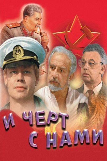 And to Hell with Us! Poster of And to Hell with Us!