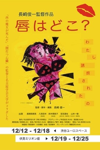 Where Are Your Lips? Poster of Where Are Your Lips?