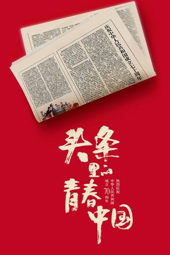 Youth China hits headlines Poster of Youth China hits headlines