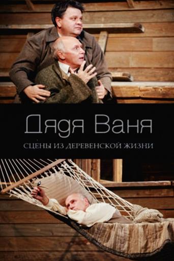 Uncle Vanya Poster of Uncle Vanya