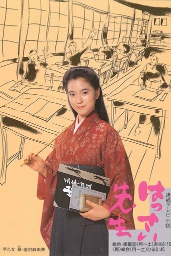 Hassai Sensei Poster of Hassai Sensei