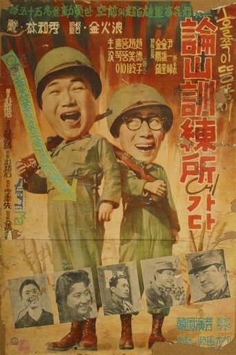A Skinny and a Fatty Go to Camp Nonsan Poster of A Skinny and a Fatty Go to Camp Nonsan