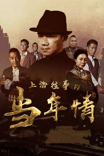 The Old Days Of Shanghai Poster of The Old Days Of Shanghai