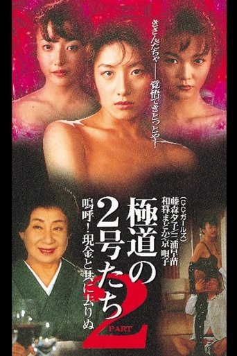 Gang No. 2 2 Ah! Gone with Cash Poster of Gang No. 2 2 Ah! Gone with Cash