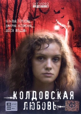 Love Witchcraft Poster of Love Witchcraft