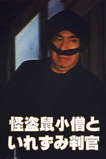The Phantom Thief Nezumi Kozo and the Tattooed Judge Poster of The Phantom Thief Nezumi Kozo and the Tattooed Judge