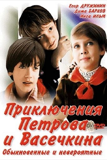 Adventures of Petrov and Vasechkin, Both Usual and Unbelieveable Poster of Adventures of Petrov and Vasechkin, Both Usual and Unbelieveable
