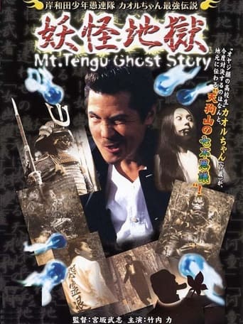 Young Thugs: Kaoru-chan's Strongest Legend Youkai Hel Poster of Young Thugs: Kaoru-chan's Strongest Legend Youkai Hel