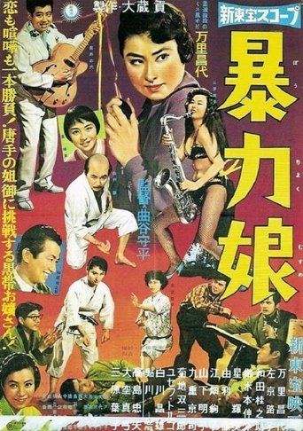 Judo Queen Poster of Judo Queen