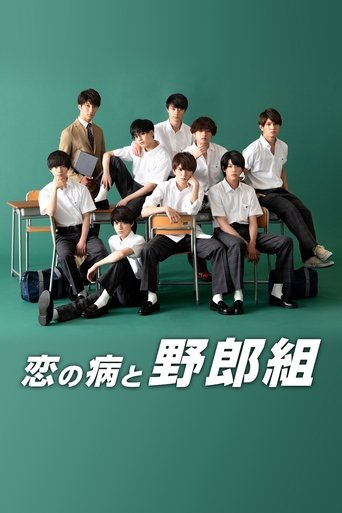 Koi no Yamai to Yarou-gumi Poster of Koi no Yamai to Yarou-gumi