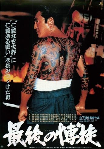 The Last True Yakuza Poster of The Last True Yakuza