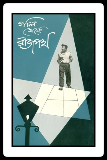 Gali Theke Rajpath Poster of Gali Theke Rajpath