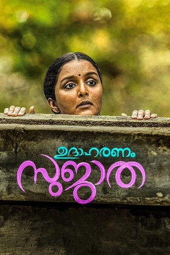 Udaharanam Sujatha Poster of Udaharanam Sujatha