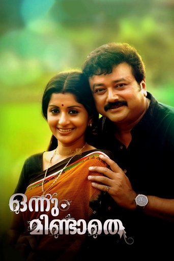 Onnum Mindathe Poster of Onnum Mindathe