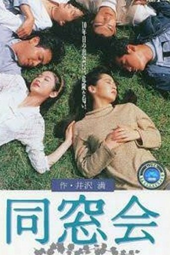 Dosokai Poster of Dosokai