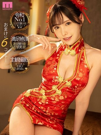 Even after ejaculating once, a rejuvenating esthetician stares at me, whispers to me, and strokes me off – Arina Arata Poster of Even after ejaculating once, a rejuvenating esthetician stares at me, whispers to me, and strokes me off – Arina Arata