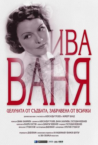 Iwa Wanja - Kissed by fate, forgotten by all Poster of Iwa Wanja - Kissed by fate, forgotten by all