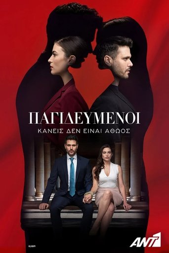 Pagidevmenoi Poster of Pagidevmenoi