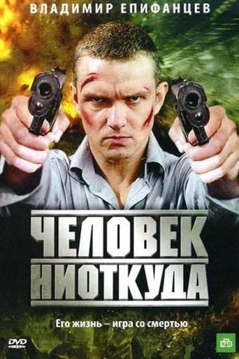 Chelovek Niotkuda Poster of Chelovek Niotkuda