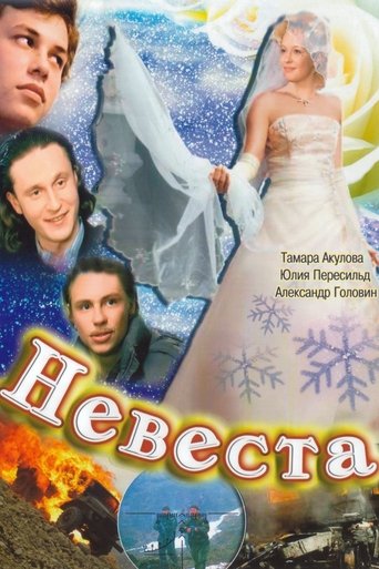 The Bride Poster of The Bride